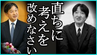 【令和天皇】東宮家と秋篠宮家の間には大きな溝の理由に一同驚愕