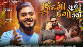 Jindagi Sathe Dago Karyo song artwork