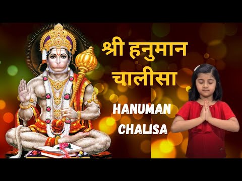 Hanuman Chalisa  | श्री हनुमान चालीसा | Hanuman Chalisa Kids By Kanupriya Jha