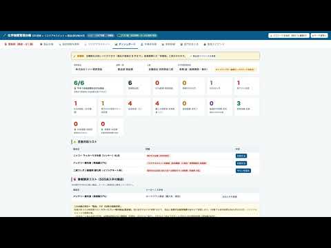 化学物質管理・SDS・リスクアセスメントアプリ 紹介動画