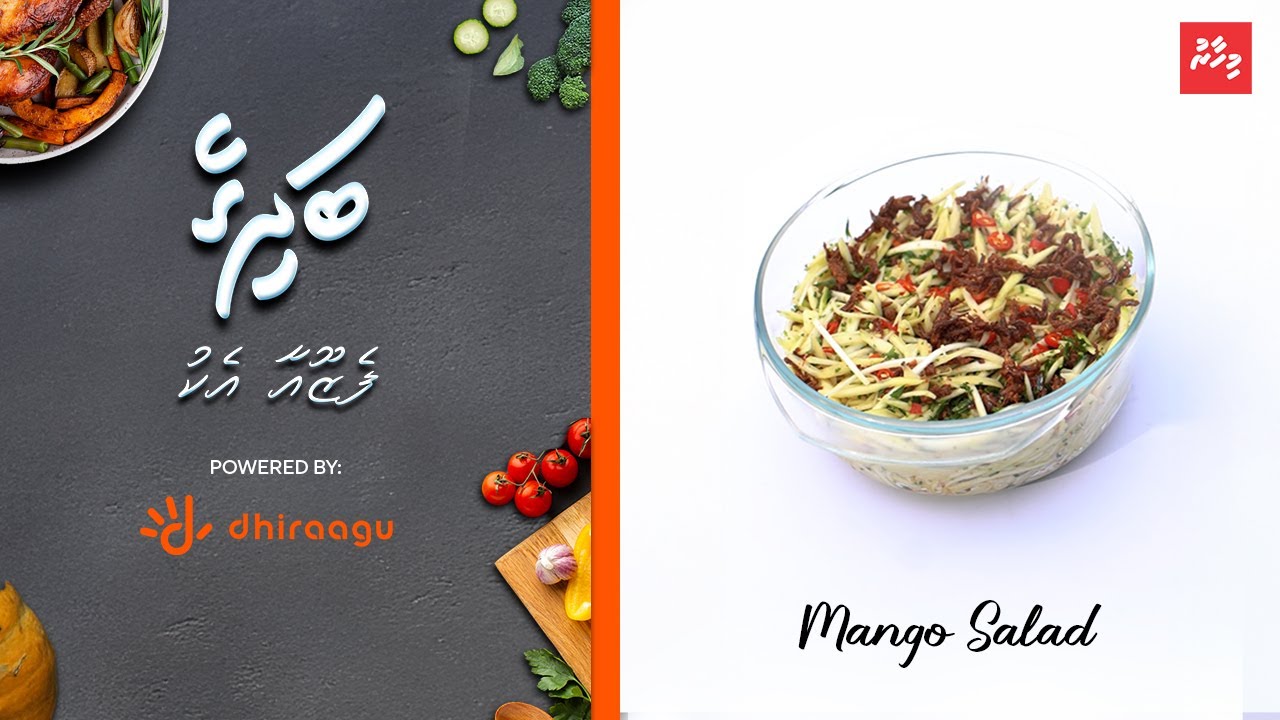 ފެޒޫއާ އެކު "މިހާރު" ބަދިގެ: މެންގޯ ސެލަޑް