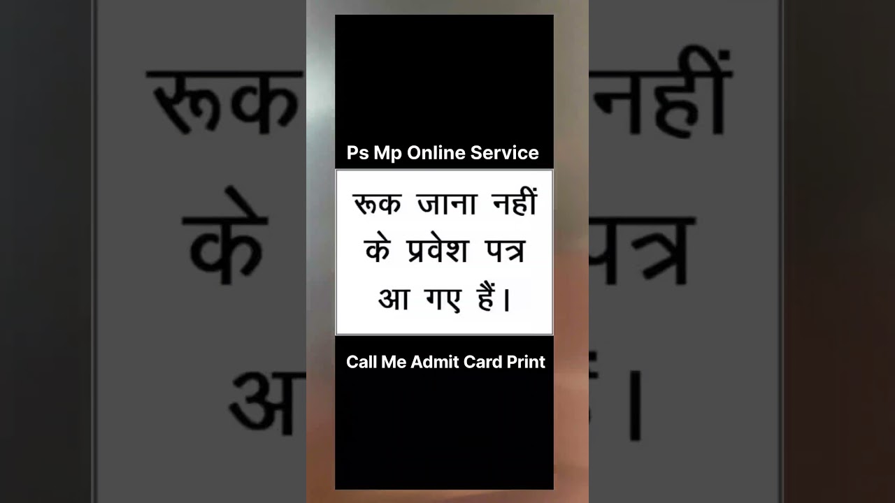Ruk Jana Nahi Yojna Admit Card 2023 10th 12th Available Pdf Print One Call ya message #12th #10th