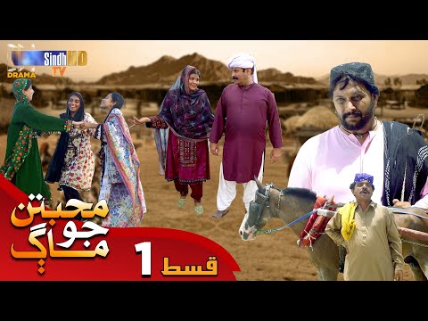 Muhabbatun Jo Maag - Episode 01 | Soap Serial | SindhTVHD Drama