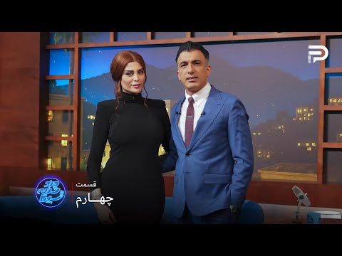 چندشنبه با سینا | فصل هفتم | قسمت 4 | با حضور احلام | خواننده