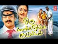 Tamil Movies Oru Black White Kudumbam Full Movie Tamil Comedy Movies Tamil Super Hit Movies