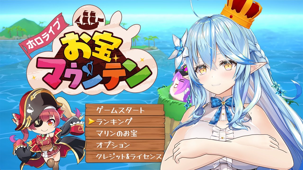 【お宝マウンテン】え、マリンが主役？同マンの絆見せたるわ～！！！【 雪花ラミィ /ホロライブ】