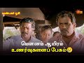 மௌனம் ஆயிரம் உணர்வுகளைப் பேசும் Pandavar Bho