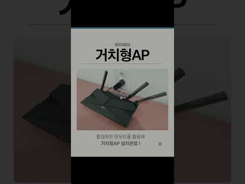 공장 확장건물, 유무선 네트워크공사 완료 #shorts #통신공사 #공장확장 #무선인터넷