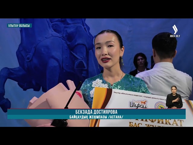 Кетбұқа би атындағы «Ақсақ құлан» халықаралық күйшілер конкурсы өтті