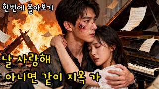 [FULL] 심리치료 받으러 갔다가 사랑에 갇혔다❤️‍🔥 빠져나올 수 없어 | 숏드라마⚡번개드라마 #他过火