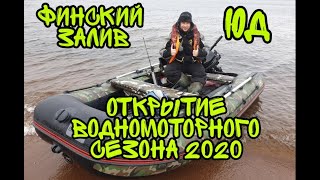 Рыбалка на финском заливе 2020 весной
