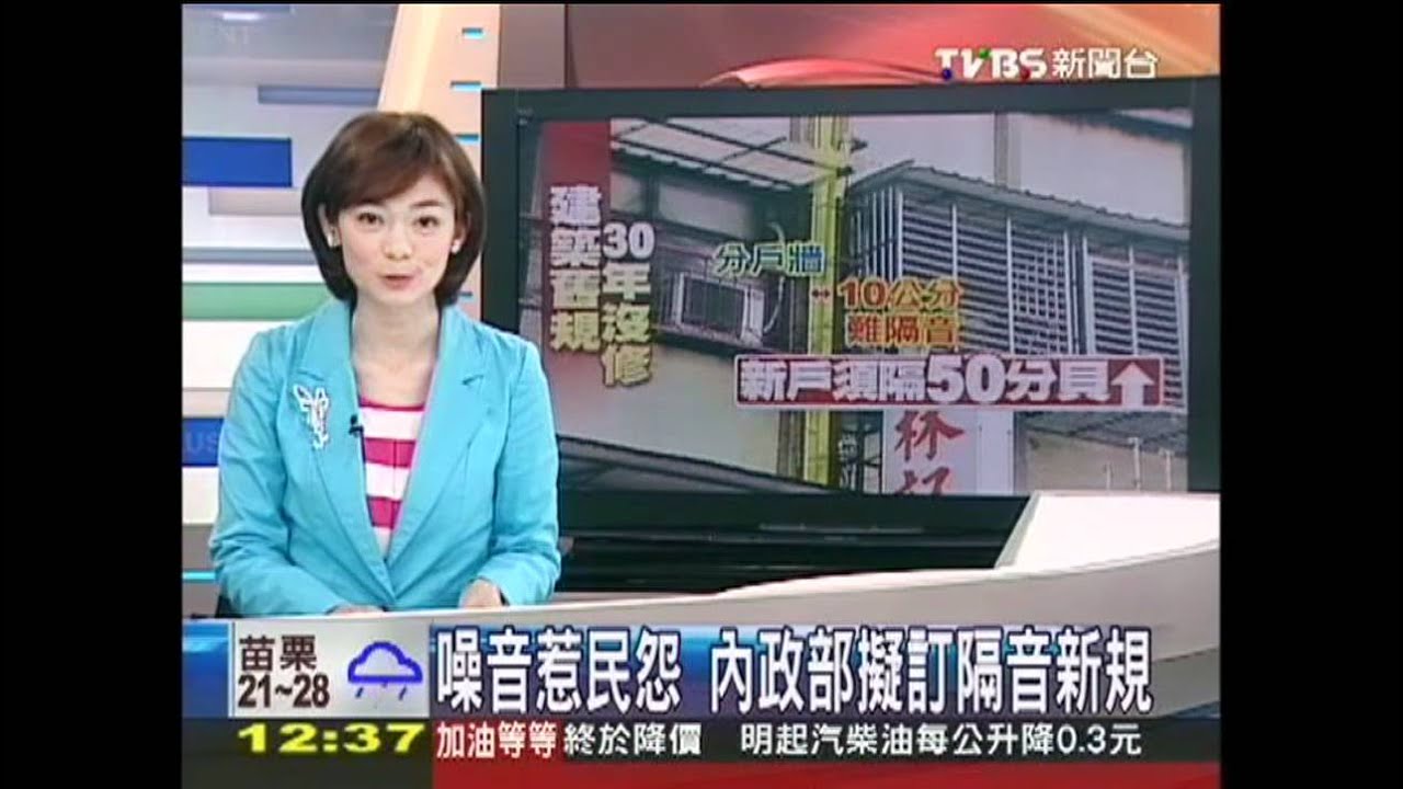 噪音惹民怨 內政部擬訂隔音新規