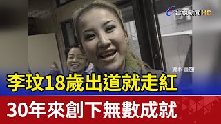 [問卦] 李玟coco 有得過金曲獎嗎？