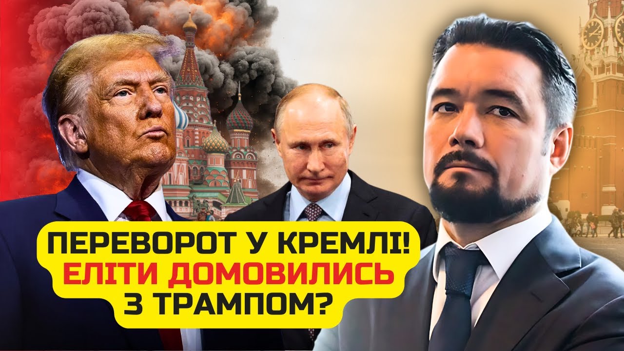 МУРЗАГУЛОВ: Все! Путін ВТІК, влада переходить ДОЧЦІ. Чемезов ЗДАВСЯ? Кремль п?