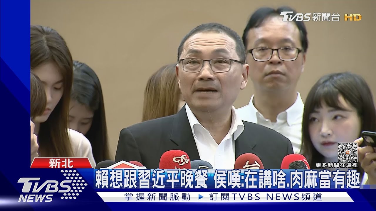 賴想跟習近平晚餐 侯嘆:在講啥肉麻當有趣