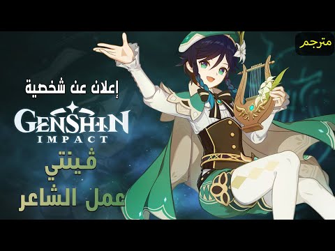 Character Demo (Venti): A Bard's Business