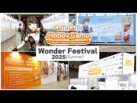 あみあみホビーキャンプに国内外の有名メーカー多数出展！藤ちょこ氏イラスト＆『NIKKE』フィギュアデザインの「特製あみあみバッグ」の配布も！【ワンフェス2026[冬]事前情報】 | 電撃ホビーウェブ