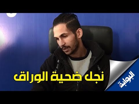 نجل ضحية الوراق ابويا سابلي حمل تقيل وربنا ما يحوجنا لحد