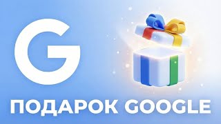 Как получить Google Gemini Advanced и Veo БЕСПЛАТНО Навсегда (Рабочая Схема)