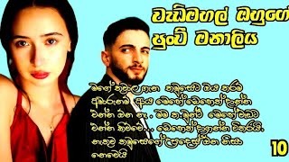 Download lagu රෝමී කියන්නේ මහ පුදුම ආදරවන්තයෙක් /// දහවන මුණගැසීම // 🫀🫀🫀👑️👑️👑️🫶💪 mp3