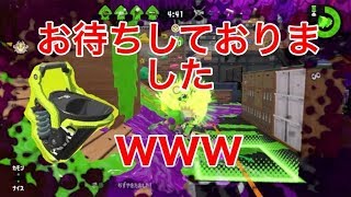 【スプラトゥーン２】バケツで足元奪え　ガチヤグラ