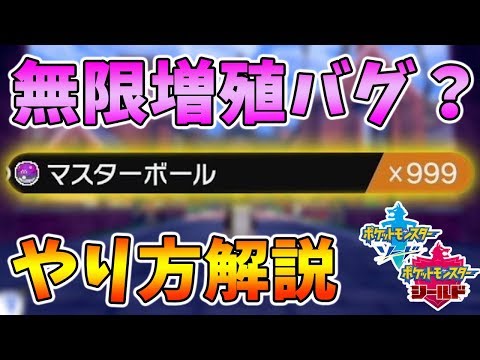 Descargar ポケモンソードシールド マスターボールをショップで無限に増やすウラ技を検証した結果 ポケモン剣盾 Descargar ポケモンソードシールド マスターボールをショップで無限に増やすウラ技を検証した結果 ポケモン剣盾