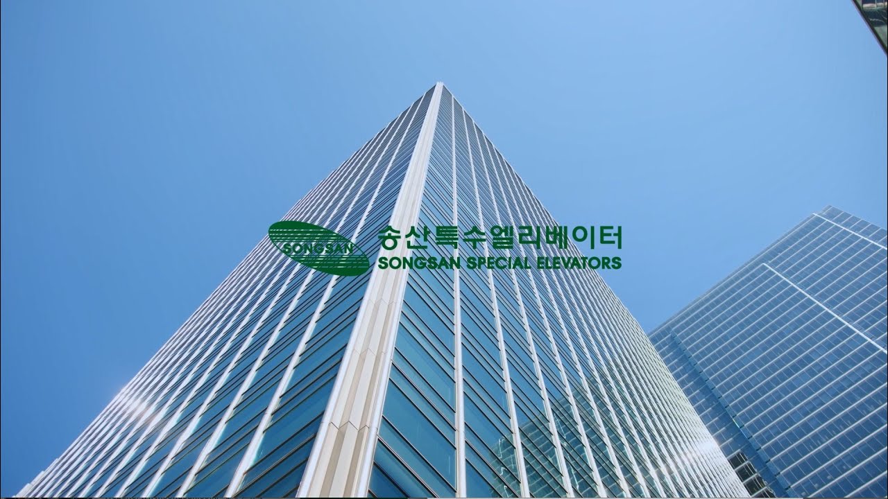 송산특수엘리베이터 홍보영상