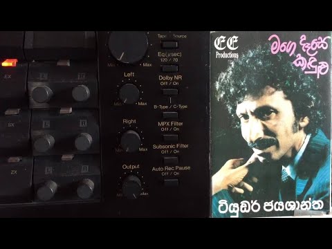 Tudor Jayashantha: Mage Dase Kandulu