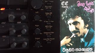 Download lagu Tudor Jayashantha: Mage Dase Kandulu mp3 Download lagu Tudor Jayashantha: Mage Dase Kandulu mp3