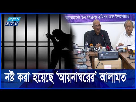 বেশি অভিযোগ র‍্যাব, ডিজিএফআই, ডিবি ও সিটিটিসির বিরুদ্ধে
