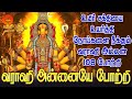 வராஹி அன்னையே போற்றி உயிர் சக்தியை உ�
