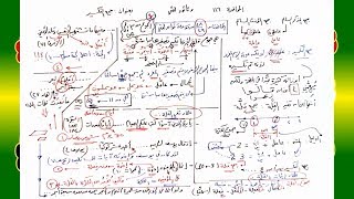 صورة 116 √ جمع التكسير
