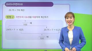 [동아출판] 백점 시리즈 초등 6학년 백점 수학 - 3. 소수의 나눗셈 _소수÷자연수를 알아볼까요 (2)