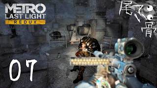 【初見】この車は各駅停車です METRO Last Light  part7