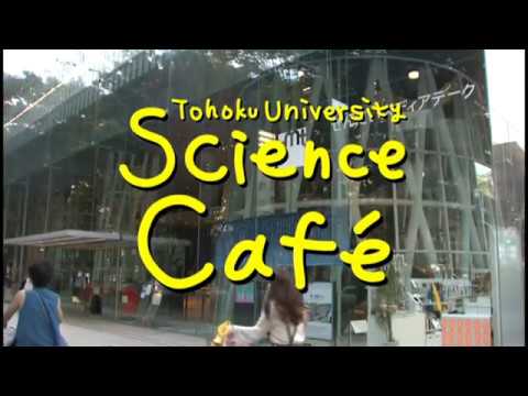 東北大学サイエンスカフェ 第152回「先生、それって量子の仕業ですか？～量子力学とコンピュータの出会い～」