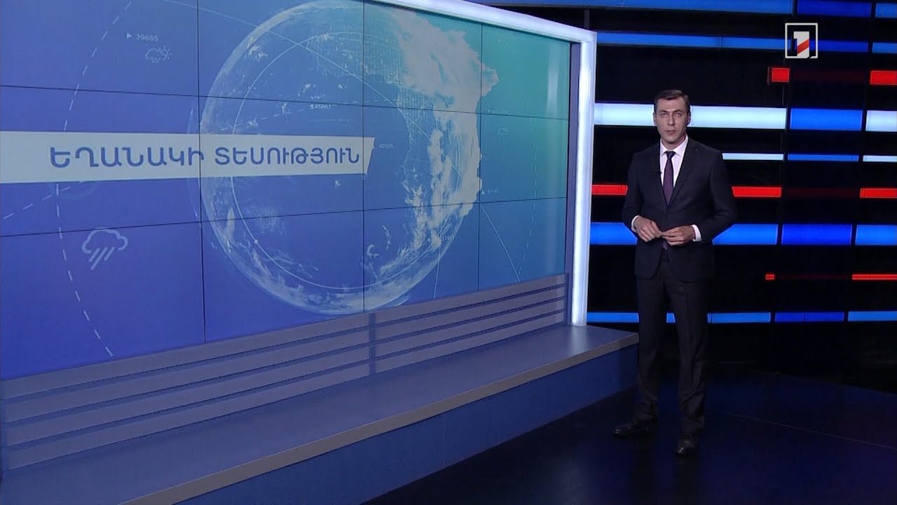 Հունիսի 10-ի եղանակային կանխատեսումները