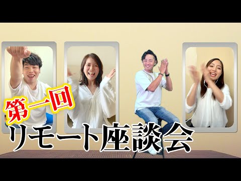 【リモート座談会】若手社員ver._Arrowグループ