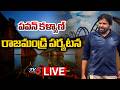Janasena LIVE Deputy CM Pawan Kalyan Rajahmundry Tour Preparations For Godavari Pushkaralu TV5