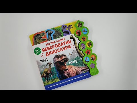 Zvučna knjiga: Neverovatni dinosauri