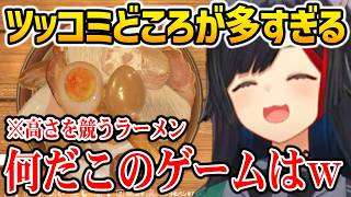 【らーめんシミュレーター】ツッコミどころが多すぎるゲームに翻弄されるミオしゃ【ホロライブ】