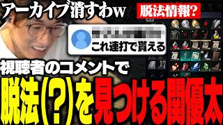 視聴者からの予想外のコメントに大焦りする関優太【AION2】