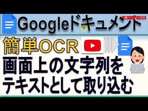 【画像→テキスト変換】手軽に画像から文字情報を抜き出す方法(GoogleドキュメントでOCR)  |  Googleスプレッドシート 完全攻略