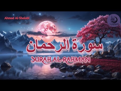 سورة الرحمن /أحمد الشلبي, العربية الاسبانية Surah Ar-Rahman / Ahmad Al-Shalabi, Arabe-español