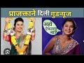प्राजक्ताने दिली गुडन्यूज PRAJAKATA MALI UPCOMING WEBS