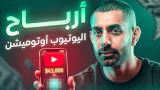YouTube Automation Changed My Life: From Zero Profits to Thousands of Dollars Monthly! thumbnail