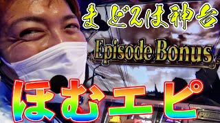 【まどマギ2】ほむエピ&裏マギクエ&ワルプル1確!ほむらに愛された漢のまど2実践【SLOT魔法少女まどか☆マギカ2】【みやもんの森#8】