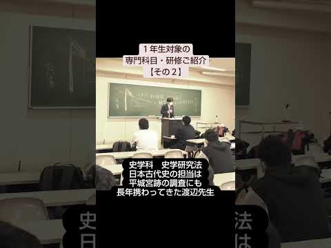 言語文化学科 【奈良大学】１年生対象の研修会・特別講義紹介 #shorts #奈良大学