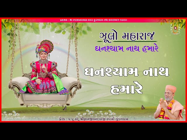 Ghanshyam Nath Hamare...