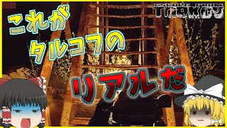 【タルコフ/EFT】これがタルコフのリアルだ！【ゆっくり実況】