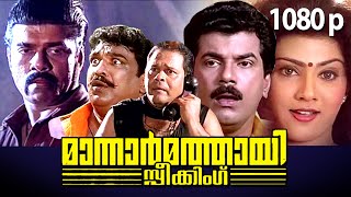 Super Hit Comedy Thriller Malayalam Movie  Mannar 